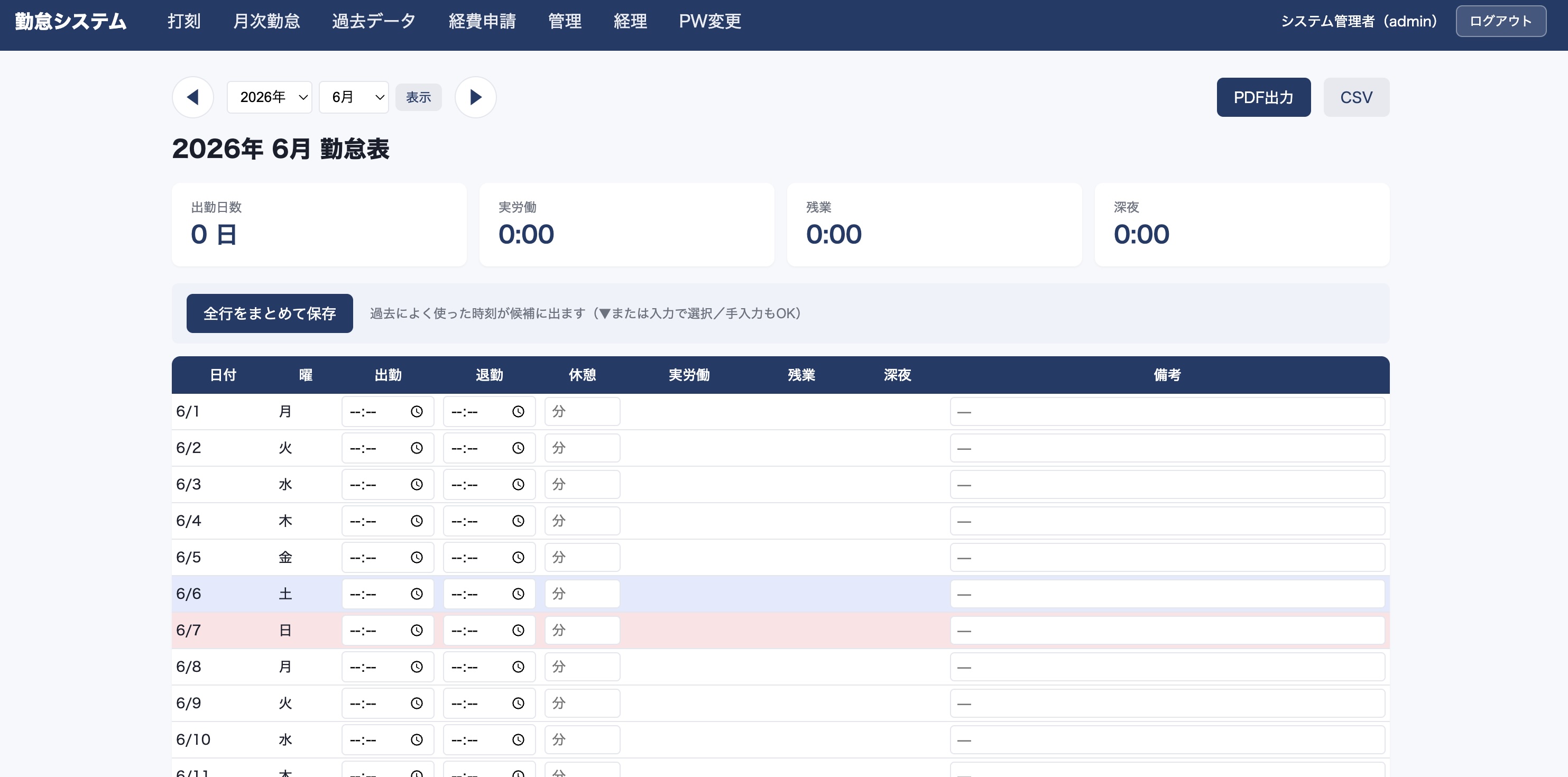 月次勤怠表