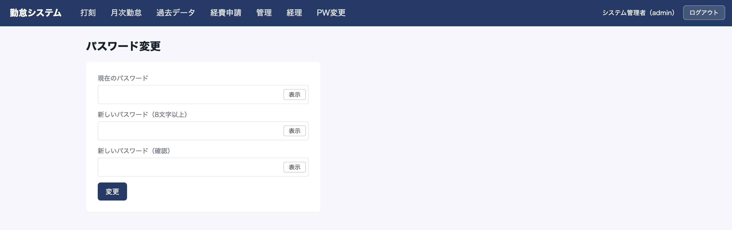 パスワード変更