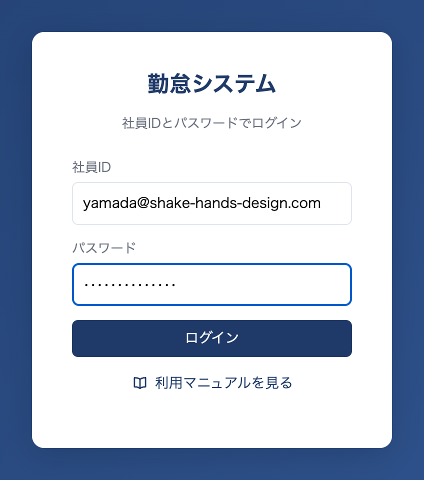 ログイン画面の入力欄