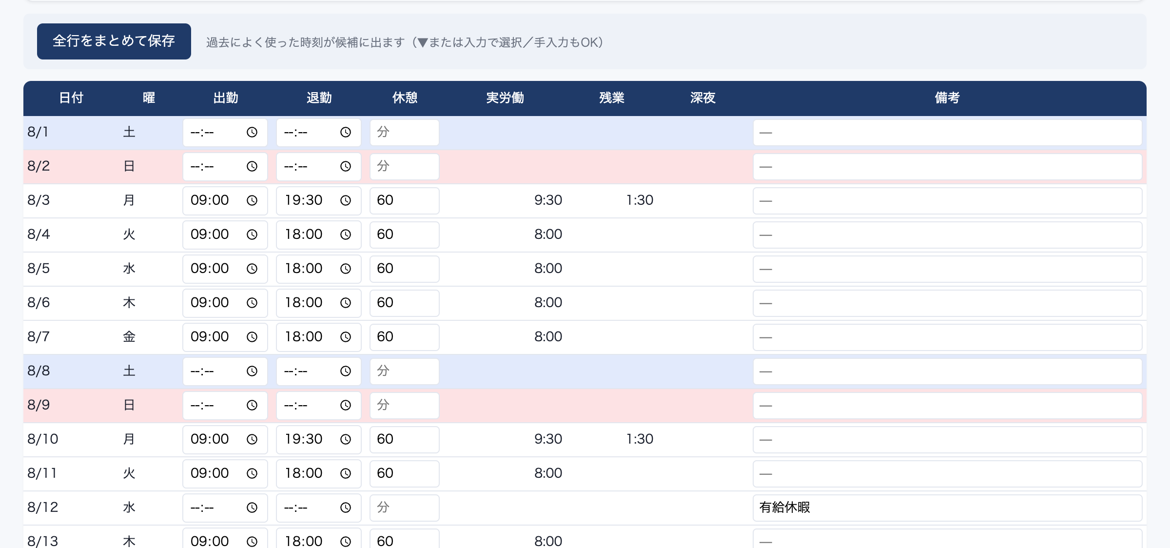 月次勤怠表の明細
