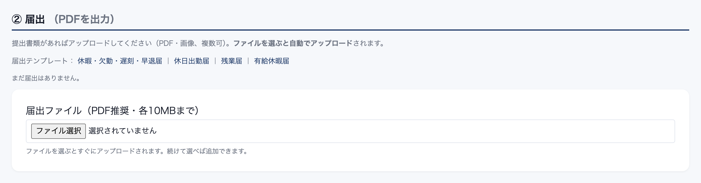 ② 届出