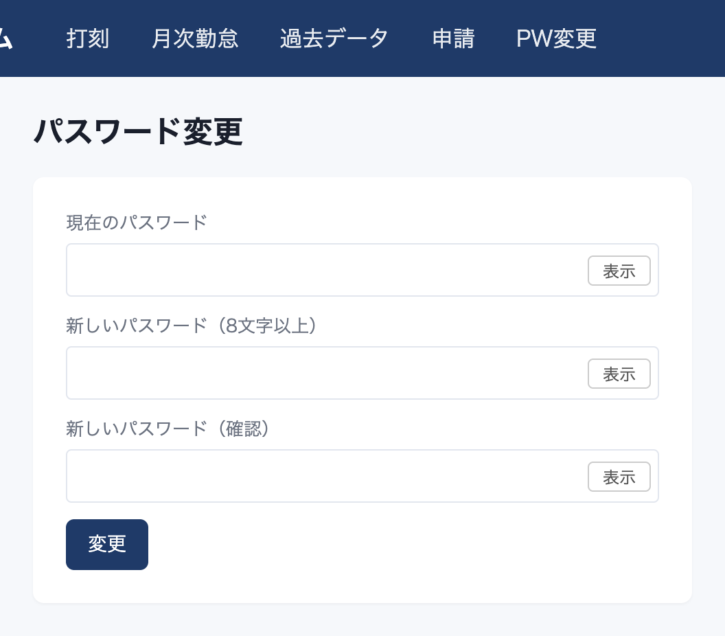 パスワード変更